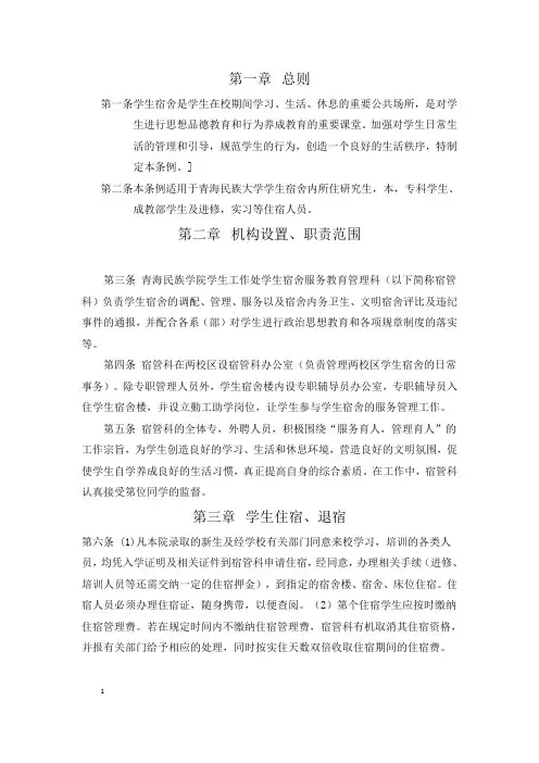 青海民族大学学生宿舍管理条例