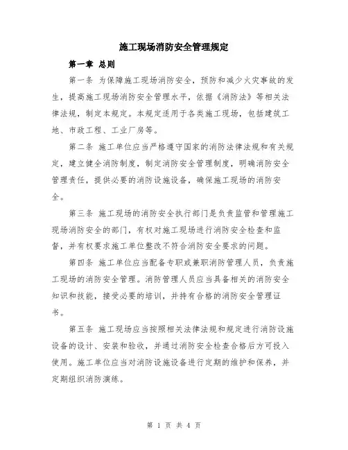 施工现场消防安全管理规定