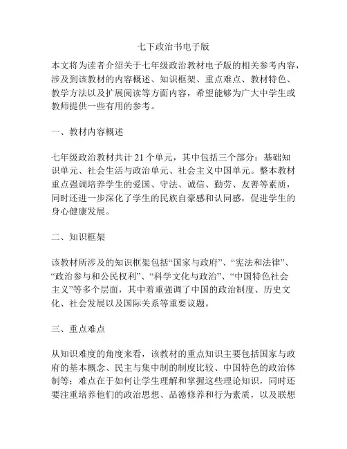 七下政治书电子版