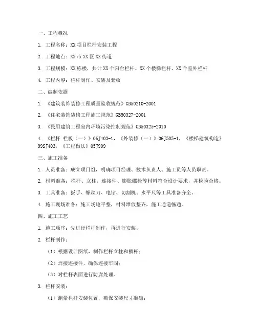 安装栏杆施工方案范本