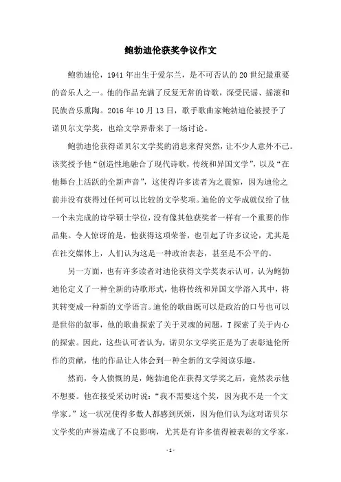 鲍勃迪伦获奖争议作文