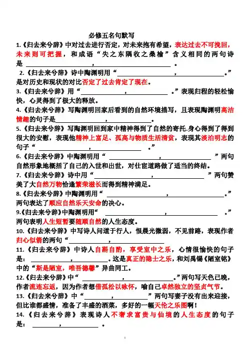必修五理解性名句默写
