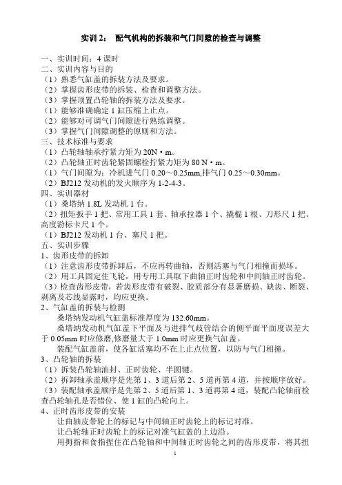 实训2：配气机构的拆装和气门间隙的检查与调整