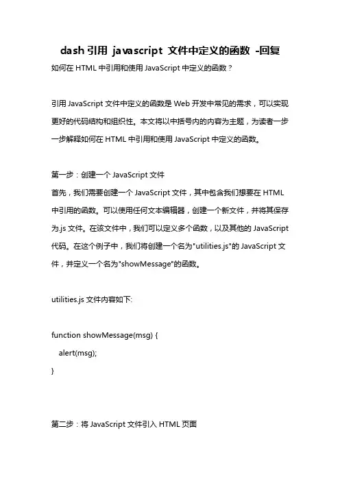 dash引用 javascript 文件中定义的函数 -回复