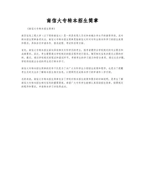 南信大专转本招生简章
