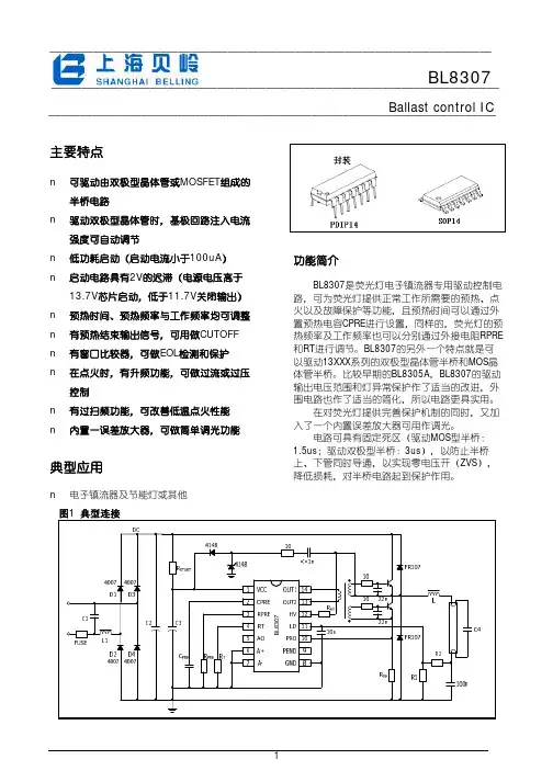 上海贝岭 BL8307 Ballast control IC 说明书