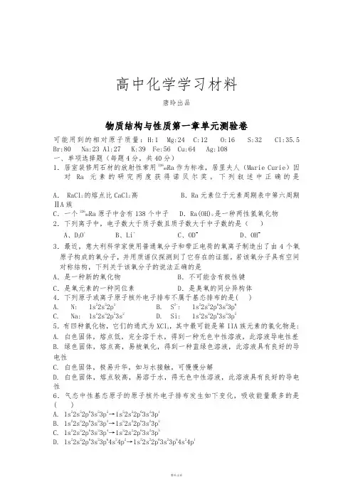 鲁科版高中化学选修三物质结构与性质第一章单元测验卷.doc
