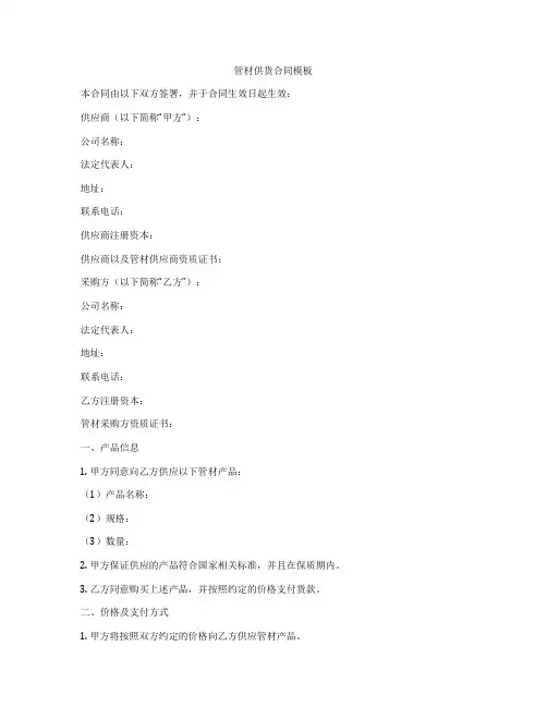 管材供货合同模板