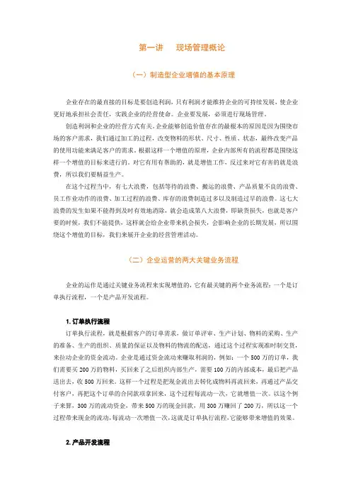 现场管理改善实务