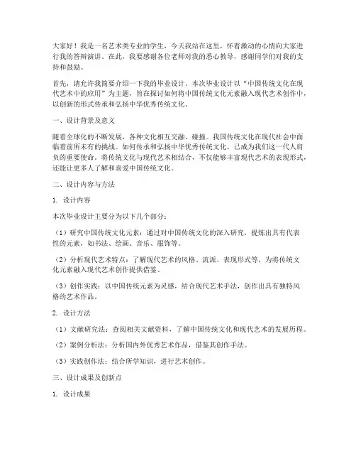 艺术类答辩演讲稿范文