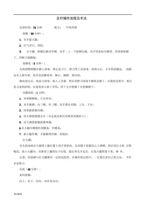 足疗操作流程与手法