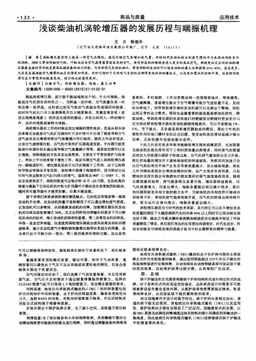 浅谈柴油机涡轮增压器的发展历程与喘振机理