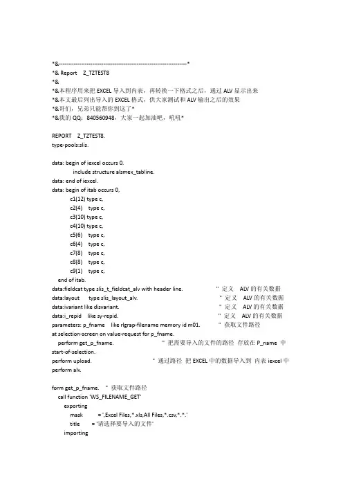 ABAP_EXCEL导入内表并ALV显示