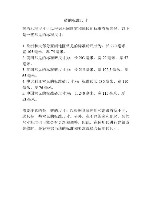 砖的标准尺寸