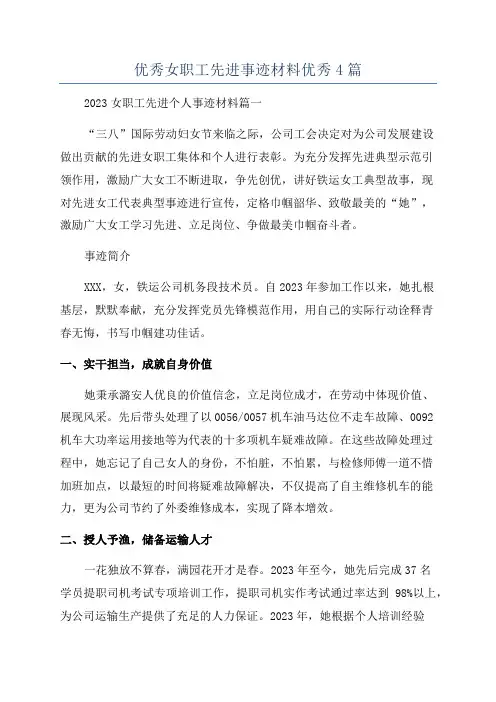 优秀女职工先进事迹材料优秀4篇