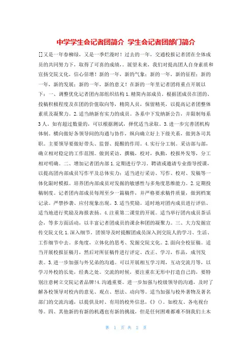 中学学生会记者团简介 学生会记者团部门简介