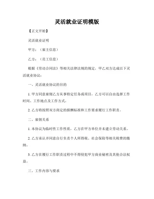 灵活就业证明模版