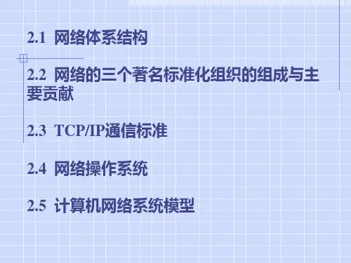 计算机网络技术教程课件下载第2章