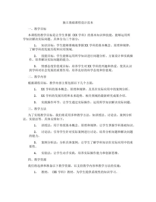 独立基础课程设计范本