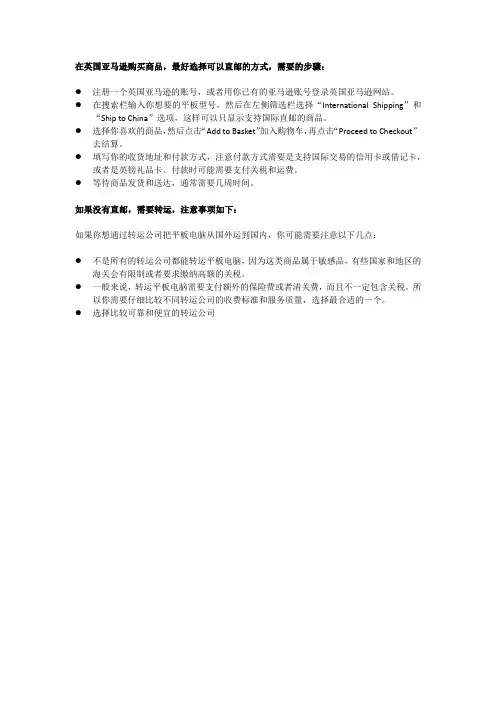 如何在大陆买英国亚马逊上的平板电脑等商品