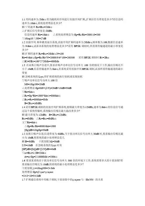 扩频通信复习