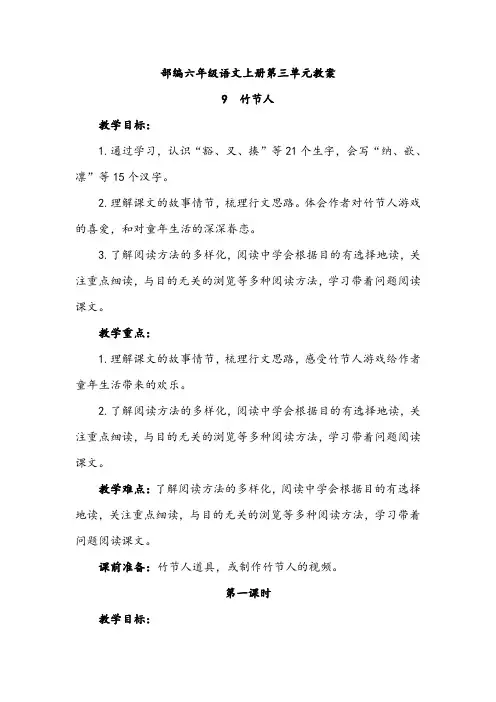 部编六年级语文上册第三单元教案