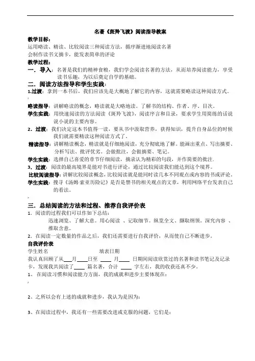 《斑羚飞渡》阅读指导教案