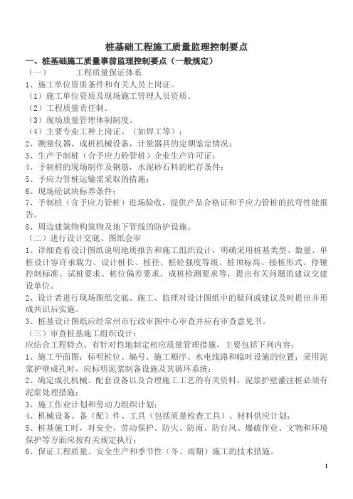 桩基础工程监理控制要点