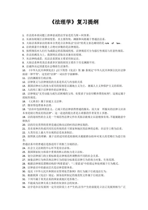 法理学复习提纲