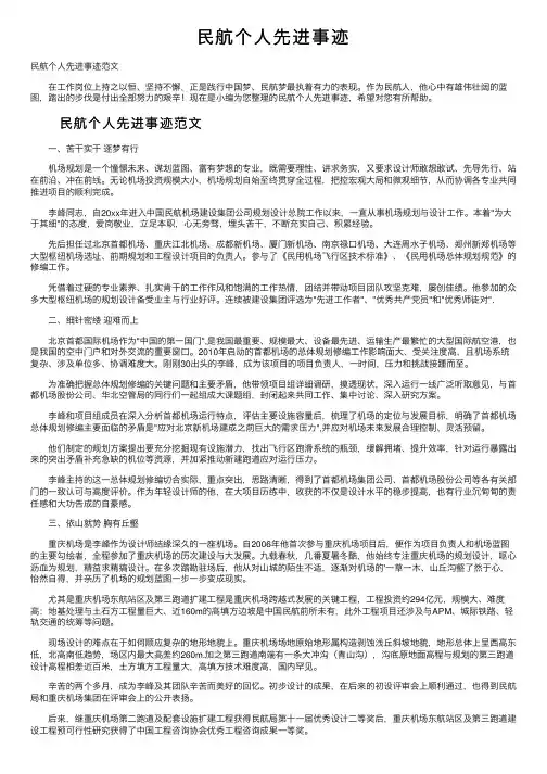 民航个人先进事迹