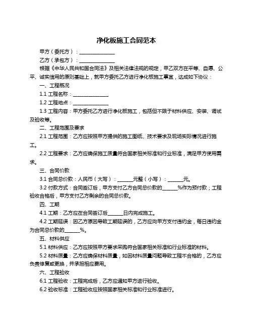 净化板施工合同范本