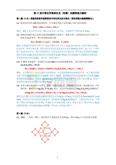 第届中国化学奥林匹克初赛试题答案与解析