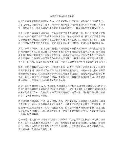 语文老师新入职培训心得