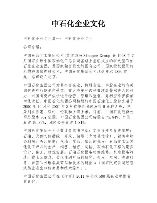 中石化企业文化