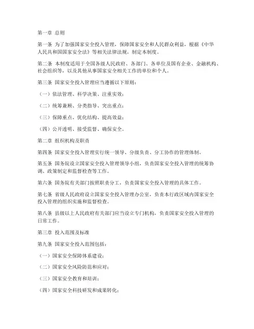 国家安全投入管理制度