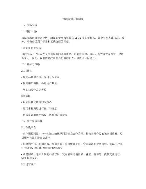 营销策划方案动漫