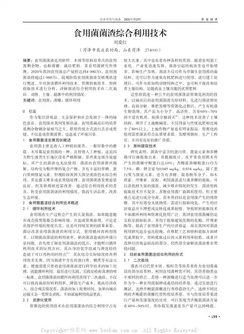 食用菌菌渣综合利用技术