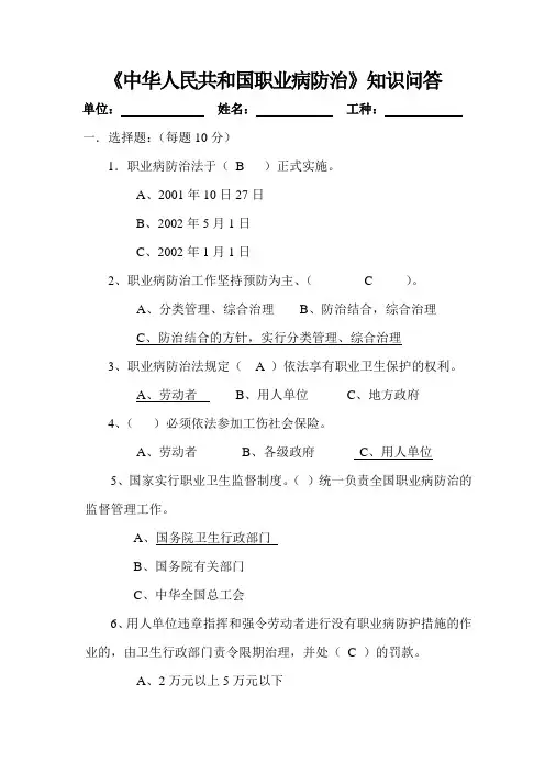 《职业病防治》知识试题及答案