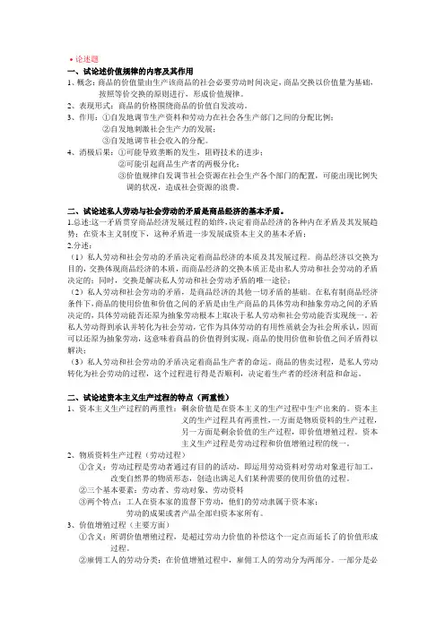 马克思主义原理论述题和材料分析题