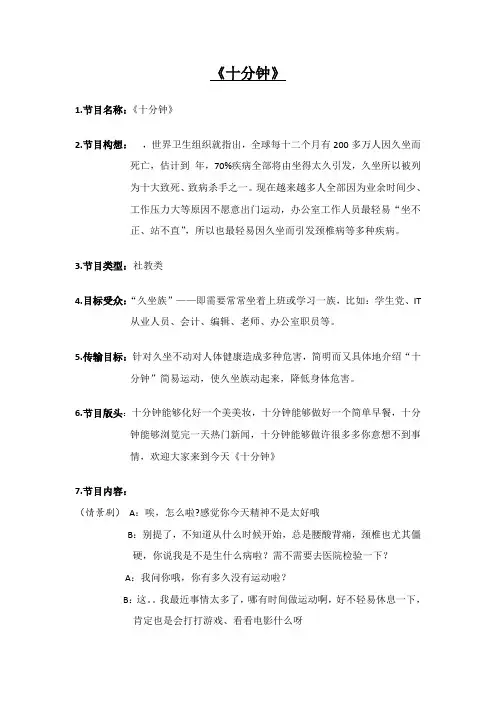 社教类节目策划案