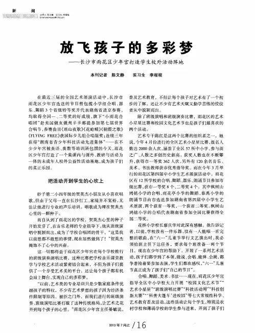 放飞孩子的多彩梦——长沙市雨花区少年宫打造学生校外活动阵地