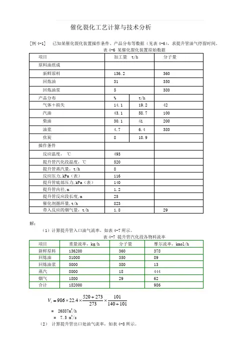 催化裂化工艺计算与技术分析