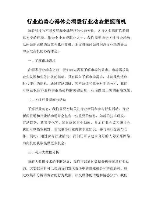 行业趋势心得体会洞悉行业动态把握商机