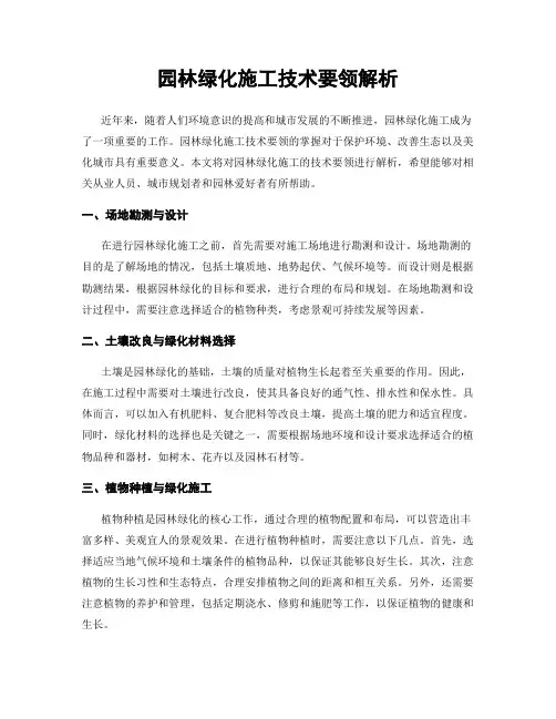 园林绿化施工技术要领解析