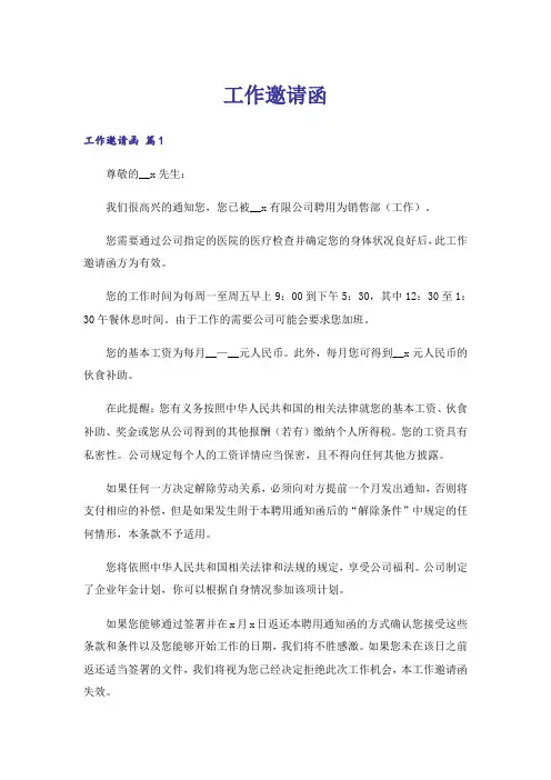 工作邀请函
