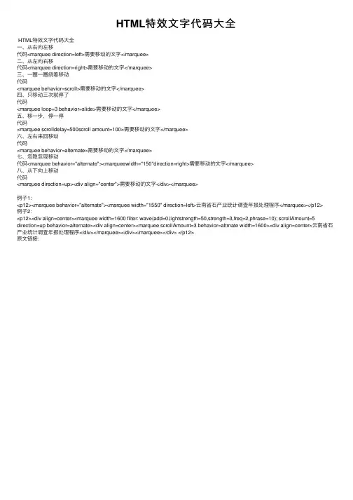 HTML特效文字代码大全