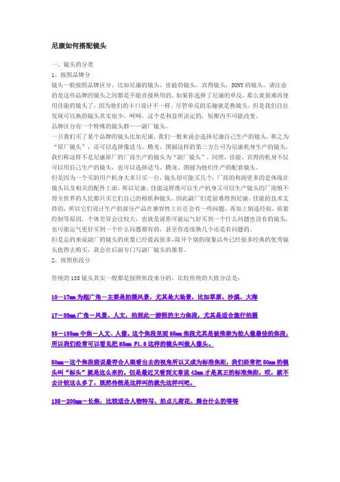 尼康如何搭配镜头