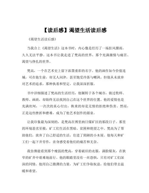 【读后感】渴望生活读后感