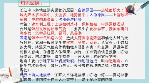 2019-2020年鲁教版高中地理必修一第四单元第3节《全球气候变化及其对人类影响》优质课件(共27张PPT)