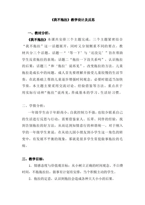 道德与法治一年级下册《我不拖拉》教学设计及教学反思